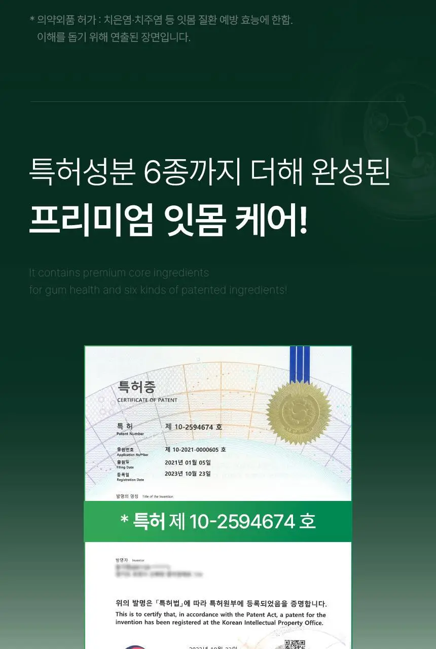 [특허성분 함유] 프로벨 메디테라 잇몸치약 (인체적용시험완료) 120g (1입/3입) 상세페이지 26